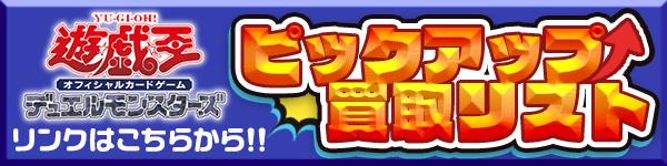 ピックアップ